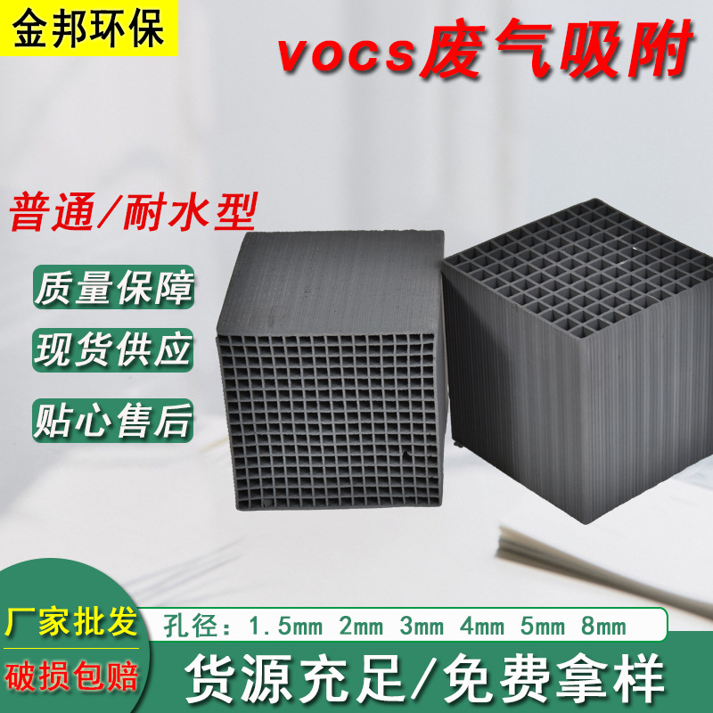 活性炭厂家vocs废气吸附剂防水蜂窝活性炭方块耐水型蜂窝活性碳砖