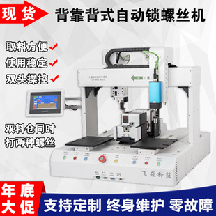 Dongguan factory direct six-axis back-to-back automatic locking screw machine can upload data double-head double-platform operation