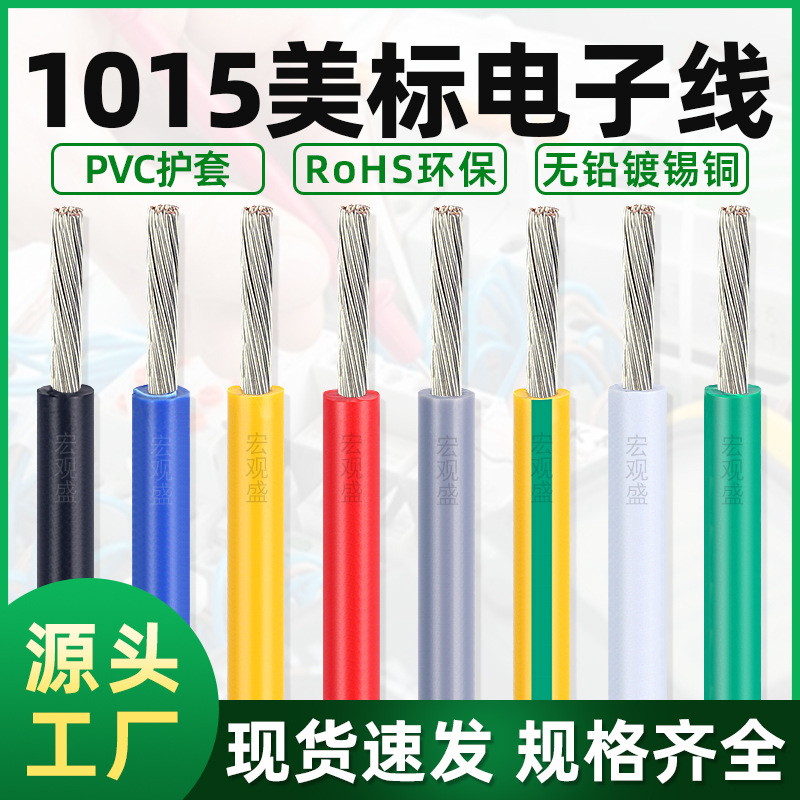 汽车 灯具 电器连接线束美标1015电子线18 20 22环保镀锡铜丝