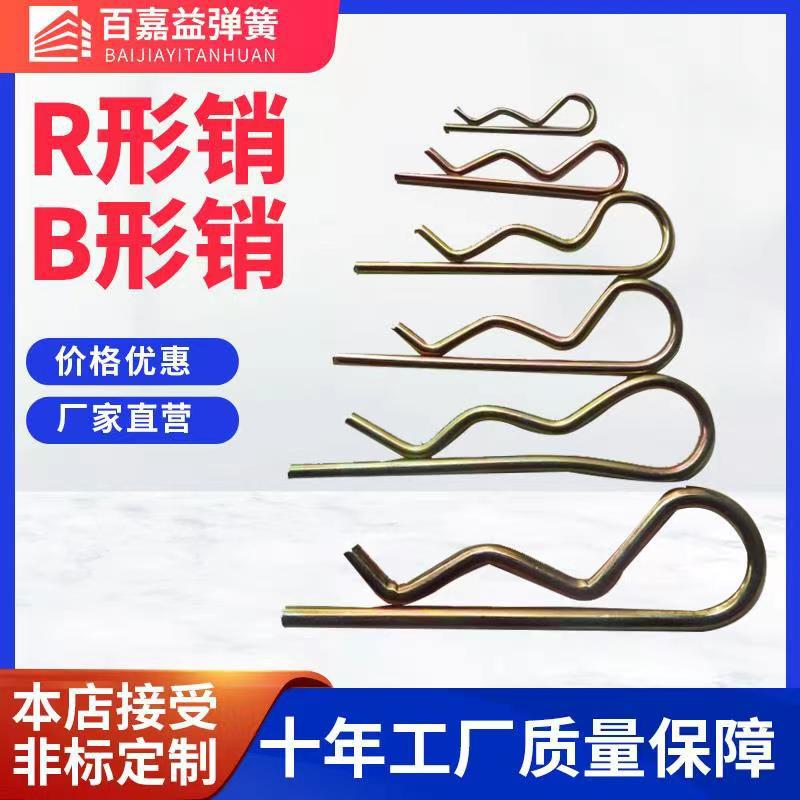 弹簧钢B型U型开口销波浪销弹簧 卡簧锁销发夹销紧固件弹性R型销