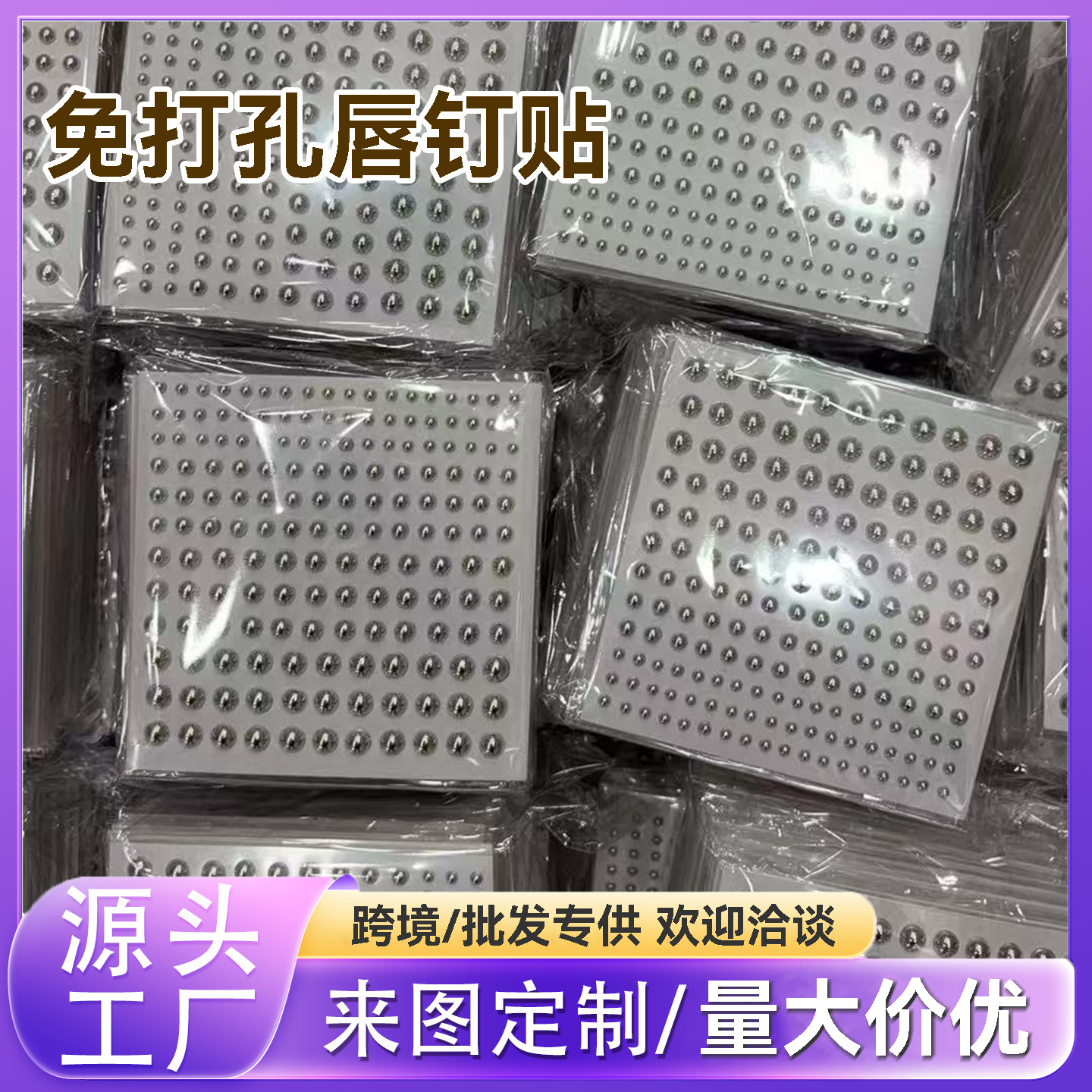 厂家直供免打孔脸贴自粘唇钉贴鼻钉眉钉贴diy化妆贴钻贴批发定制