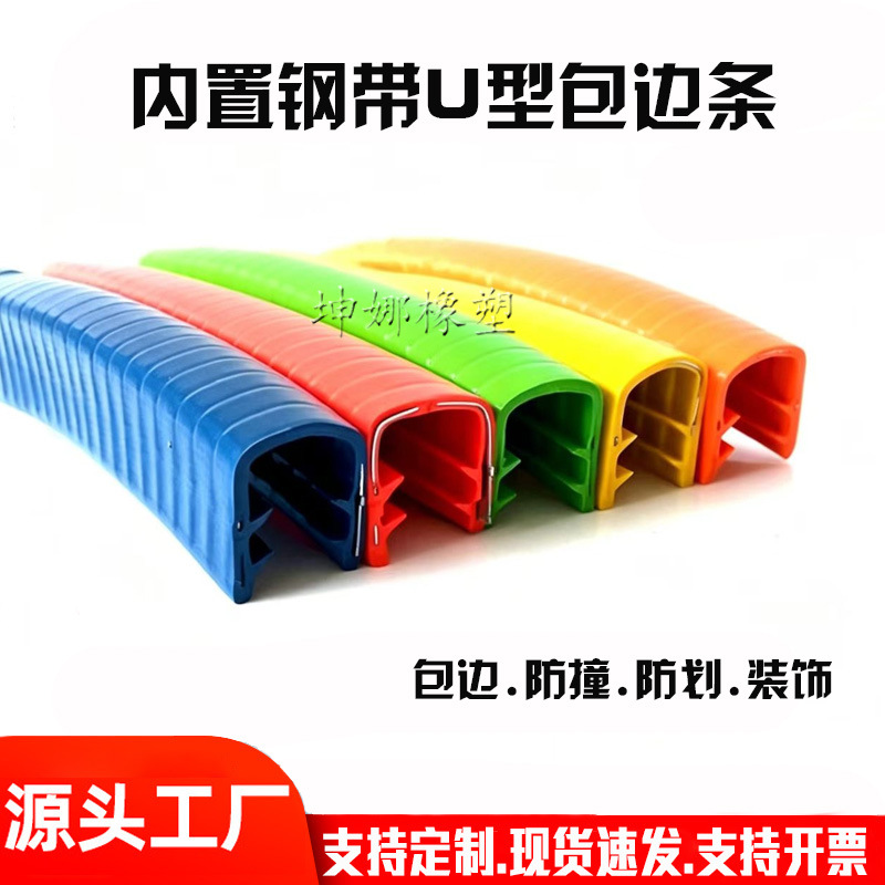 u型骨架密封条橡胶包边条机械钣金桥架防割手护口条保护装饰卡条