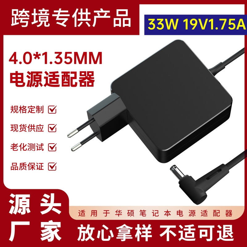 Suitable for Asus 33W Notebook Power Adapter 19V1.75A Notebook Charger 4.0*1.35mm