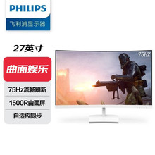 飞利浦271E1SCW 27英寸75Hz 1500R低蓝光办公电脑液晶显示器商用