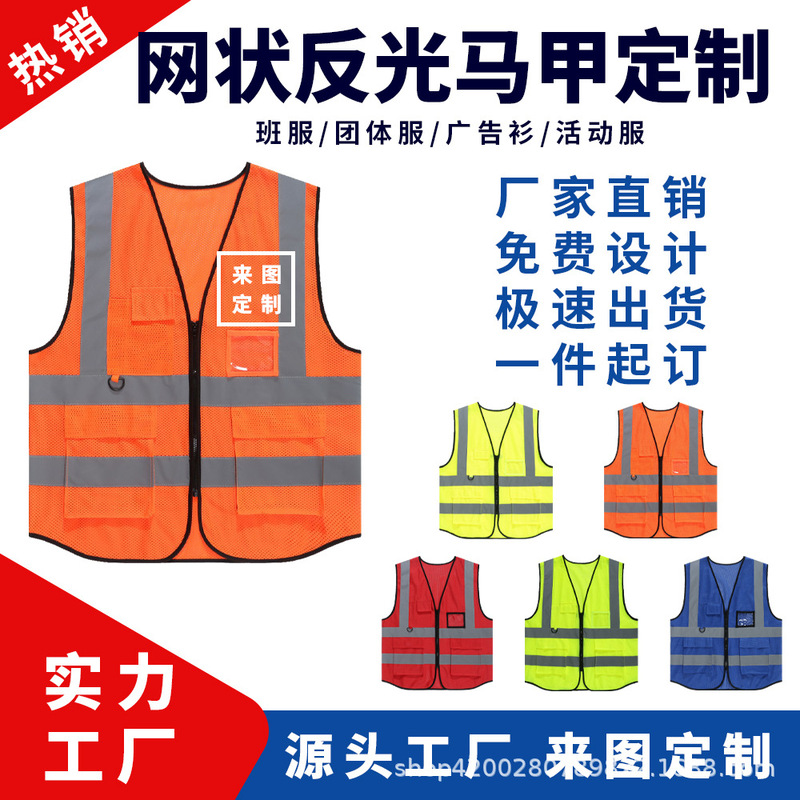 Customized road service mesh vest for volunteers, sanitation, fire protection, construction site, reflective safety vest