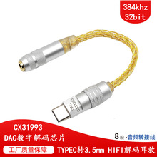 Type-c转3.5mm音频线听歌线控通话声卡CX31993 DAC数字解码转接线