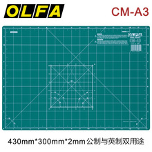 批发日本进口OLFA自愈型双面刻度切割垫板CM-A3介刀板裁纸板绿色