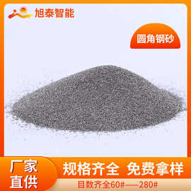 批发喷砂机用圆角钢砂厂家 铸造丸圆角钢砂除锈 表面处理合金钢丸