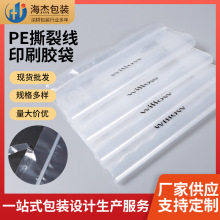 密封分装袋PE撕裂线印刷胶袋自粘塑料包装收纳袋子通用包装袋批发