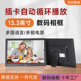 插U盘SD卡播放图片视频广告机日历闹钟 13.3英寸电子相册数码相框