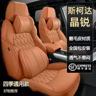 斯柯达晶锐专用真皮汽车座套翻毛皮全包围定制座椅套四季通用坐垫