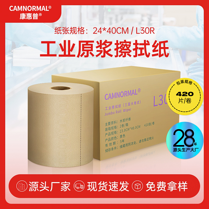 L30R棕色大卷纸工业擦拭纸擦油纸无尘擦拭纸木浆纤维多功能吸油纸