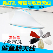 汽车装饰鲨鱼鳍天线带信号接收音专用天线免打孔车顶尾翼改装天线