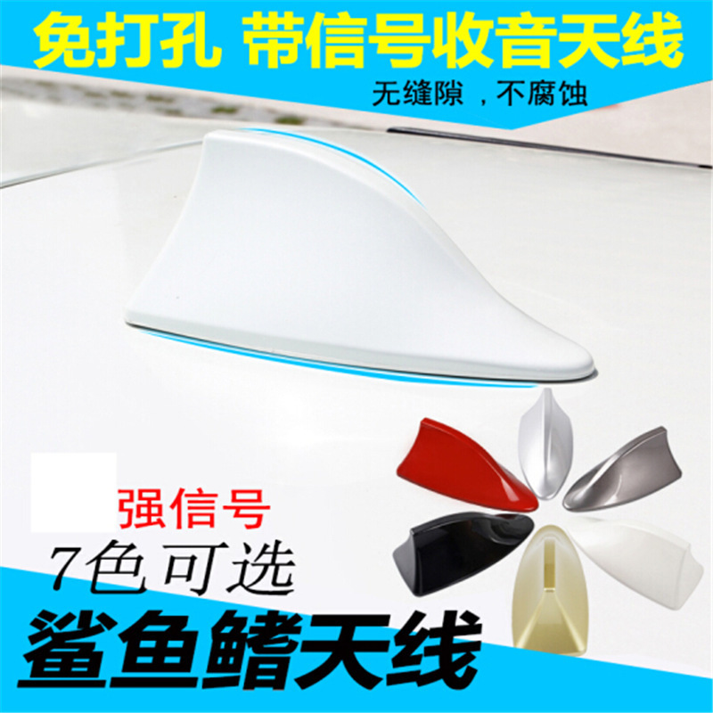 汽车装饰鲨鱼鳍天线带信号接收音专用天线免打孔车顶尾翼改装天线