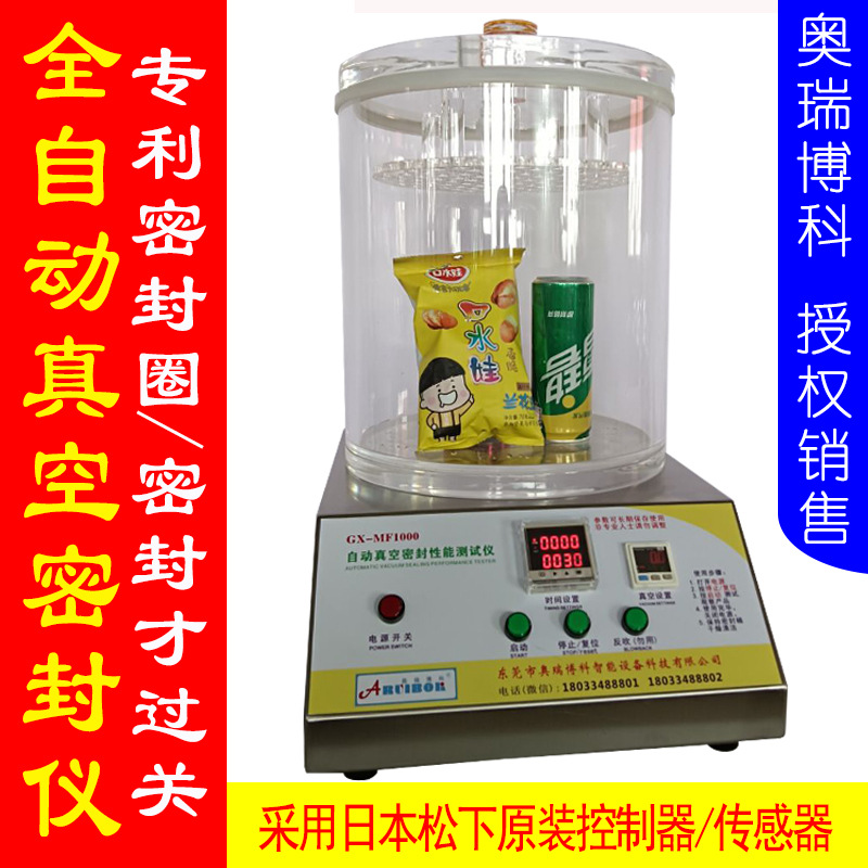 全自动密封仪 密封测试仪 密封性能测试仪 真空密封测试仪 检测仪