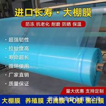 国标po大棚膜无滴膜抗老化塑料布薄膜蔬菜种植透明加厚大棚保温膜
