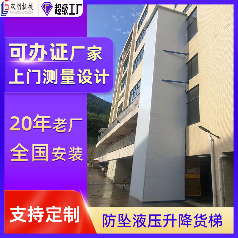 室外防火货梯升降机防腐升降平台热镀锌提升机养殖场货梯液压式