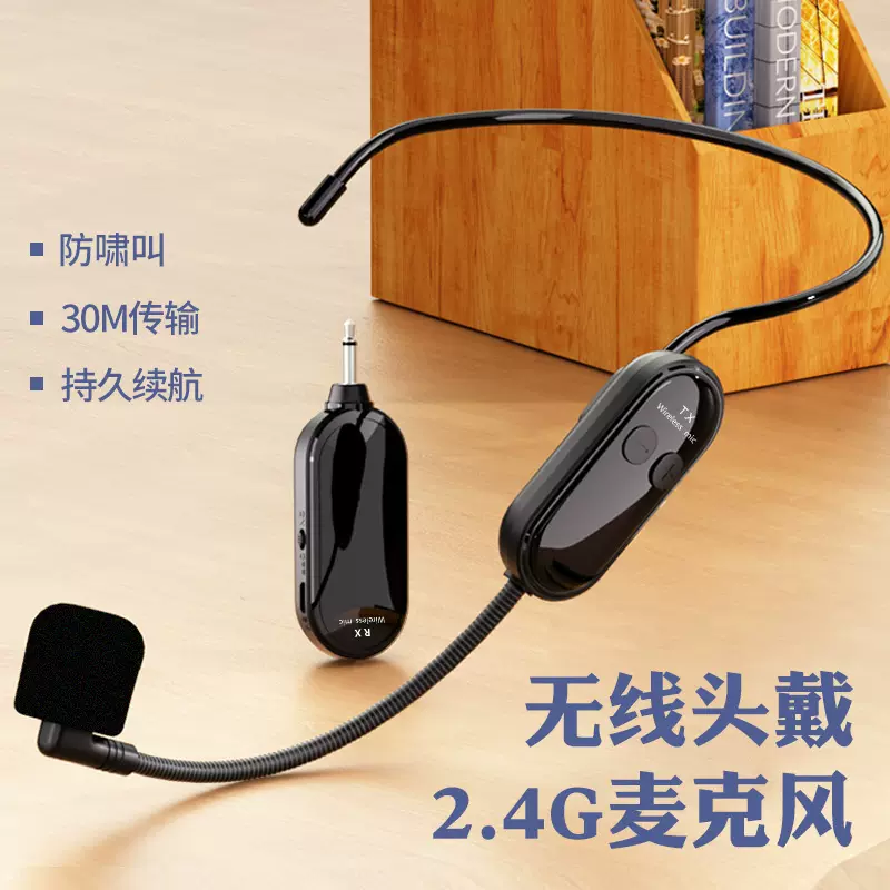 2.4g无线头戴麦克风教学扩音器舞台讲课蓝牙耳麦调音台音箱话筒