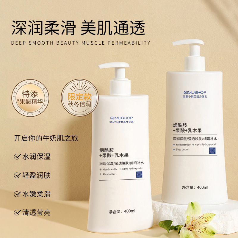 烟酰胺身体乳补水保湿滋润全身润肤乳秋冬果酸精华乳木果身体乳|undefined