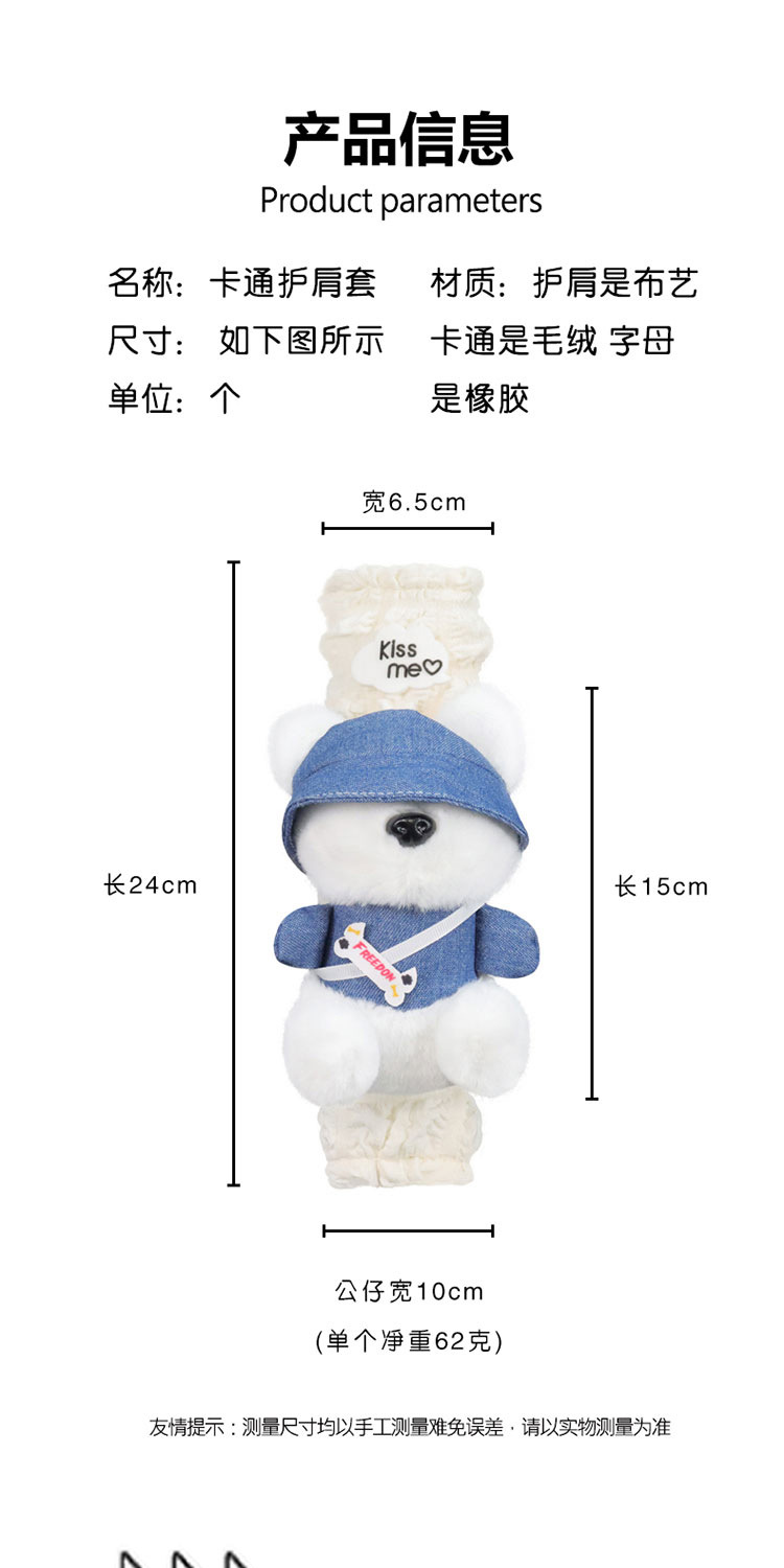 Car Seat Belt Shoulder Protector Soft and Cute Puppy Rabbit Car Anti-Wear and Anti-Strangle Shoulder Strap Universal Protective Cover