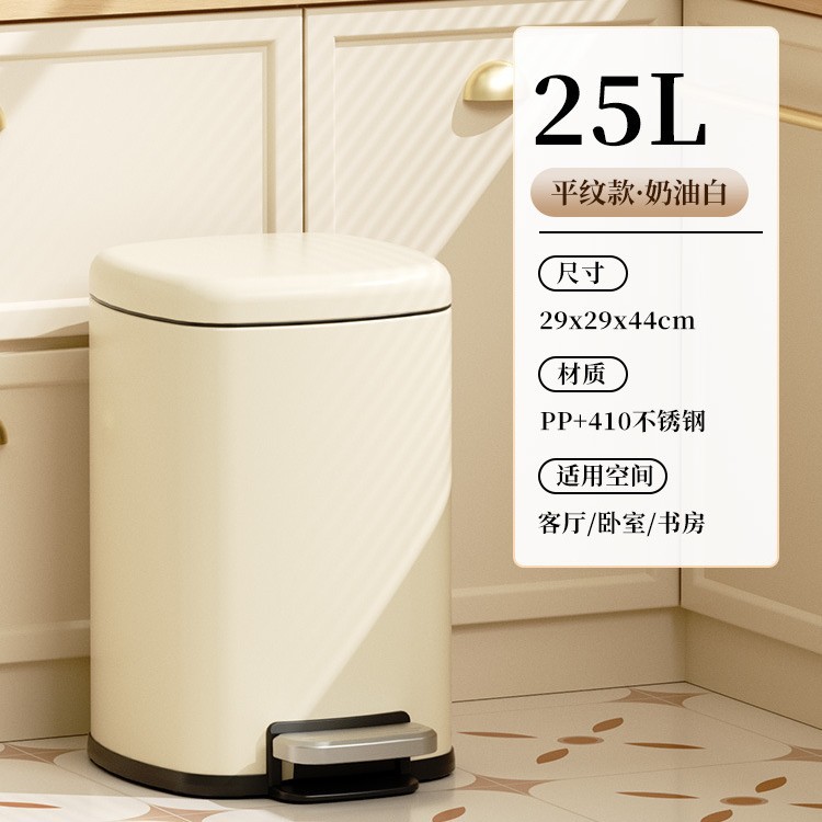 Douyin venta caliente bote de basura de acero inoxidable viento crema pedal cubierta cubo de almacenamiento dormitorio cocina sala de estar hotel al por mayor