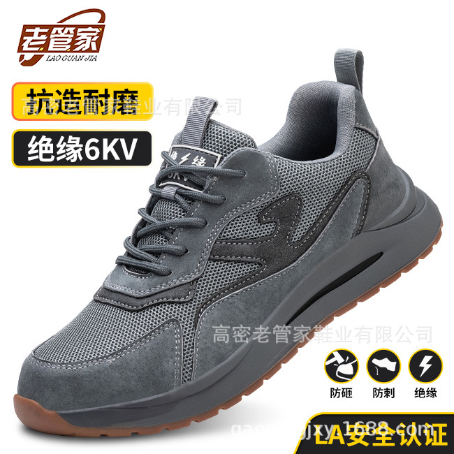 老管家劳保鞋男防砸防刺穿工作鞋电工绝缘鞋轻便耐磨工地安全鞋