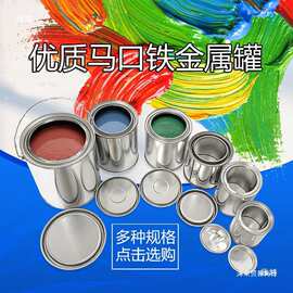 桶桶油漆桶圆桶留样铁皮小取样桶沥青铁罐带盖桶铁桶空桶乳胶漆