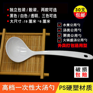 Disposable Large Soup Spoon Plastic Thickened Take-away Packaging Common Spoon Separate Packaging Long Handle Spoon Large Male Spoon