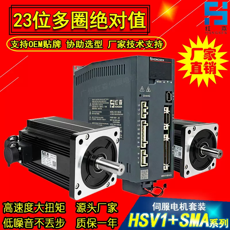 红森伺服电机1.5KW 厂家直销V1系列 17位绝对值控制 现货一台起批