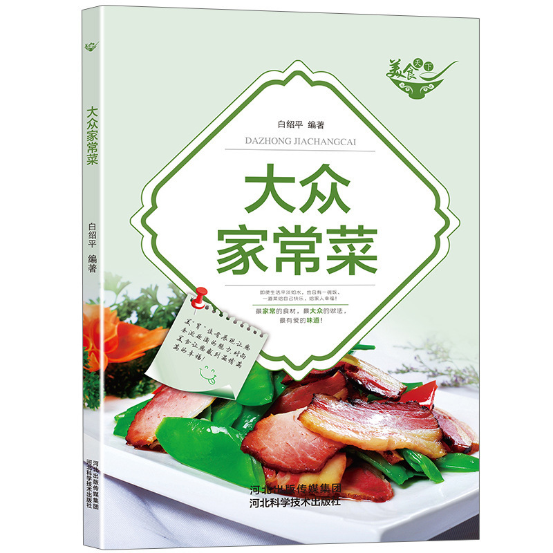 东北家常菜菜谱好学易做东北菜美食天下简易美味营养健康经典厨房|undefined