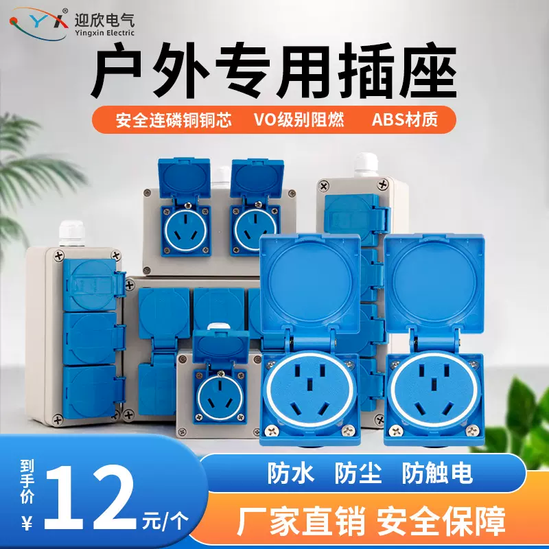 户外工业10/16A三孔插座板220v墙壁电源五孔阻燃插座防水插座面板