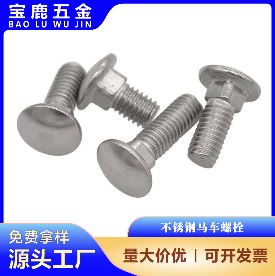 厂家直供304不锈钢大头马车螺栓  M5M6-M12半圆方颈螺丝