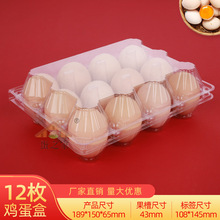 塑料透明12枚鸡蛋托柴鸡蛋托一次性土鸡蛋包装礼盒厂家鸡蛋拖盒