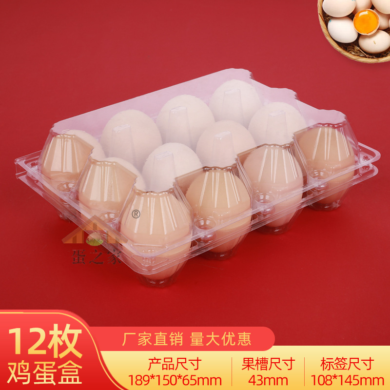 塑料鸡蛋托透明12枚柴鸡蛋托一次性土鸡蛋包装礼盒厂家鸡蛋拖盒