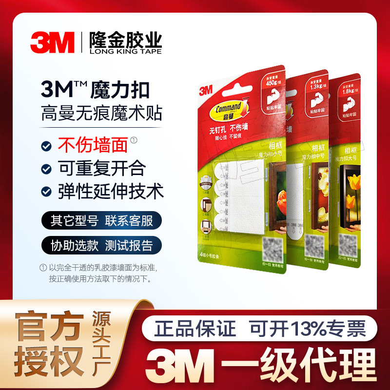 3m魔力扣高曼挂画免打孔神器可移不伤墙面无痕易拉胶贴3M魔术贴