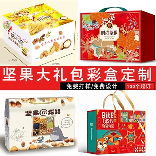 春节坚果大礼包礼盒通用开心果瓦楞盒山核桃花生盒子源头工厂批发