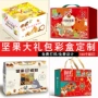 春节源头坚果大礼包瓦楞盒