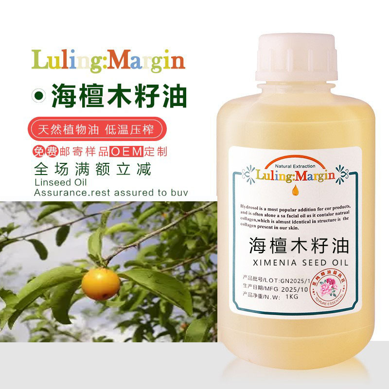 海檀木籽油Ximenia冷榨野李子油会拉丝基础油美容护理按摩油
