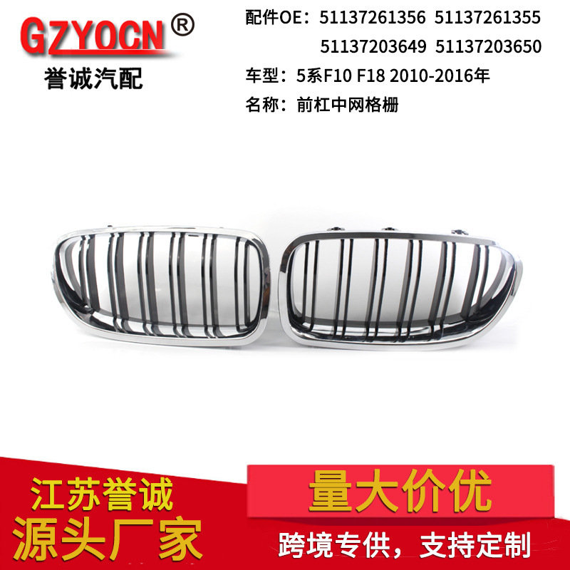 Suitable for Bmw 5 Series F10 F18 10-16 Model Year Electroplated Frame Glossy Black Double-Line Front Grille Accessories