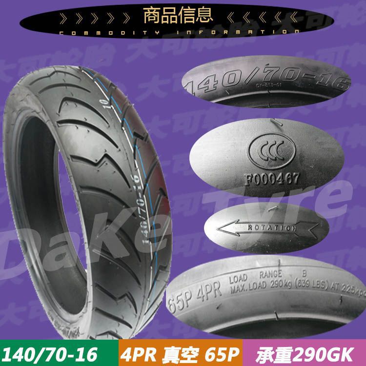 Motorcycle sports car vacuum tire 80/90/90/120/130/140/150/160/180/70-zr17-16