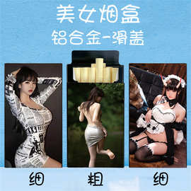 个性美女烟盒粗细支20支装滑盖铝合金香烟盒男女生创意礼物批发