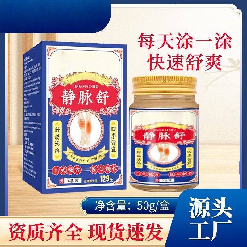 Vein qu Zhang Ointment Jing Ointment Pulse Ointment Qu Ointment Zhang Ointment Swollen Earthworm Leg Care Body Ointment