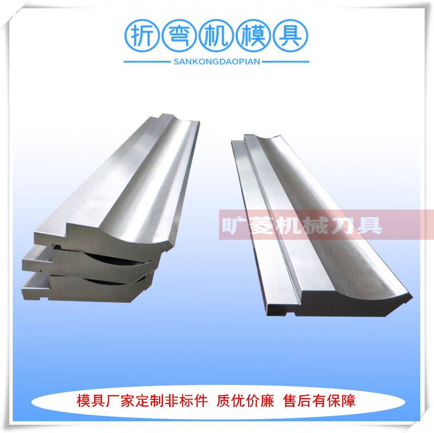 上海厂家供应铁板折弯机上模 数显折弯机模具
