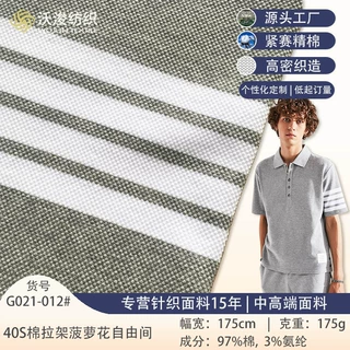 定制加工纯棉短袖TBpolo衫面料针织条纹菠萝花色织拉架t恤布料