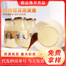 鲜炖银耳羹200g瓶装免煮营养燕窝饮免冲泡轻食代餐即食燕窝银耳羹