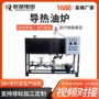加热电加热循环导热油加热器