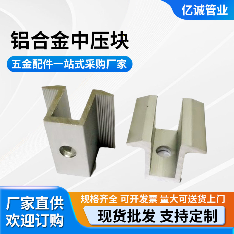 厂家直销c型光伏支架配件 铝合金中压块 光伏支架中压块 中压块