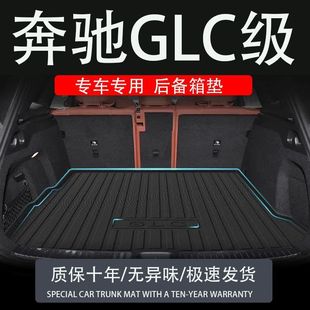 Suitable for 24 Mercedes-Benz Glc260L300 Coupe 7-Seater Special Tpe Trunk Mats Car Trunk Mats