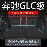Применимо для tpe24 Mercedes-Benz gLc260L300 купе coupe 7-местный багажник коврик специально для автомобиля