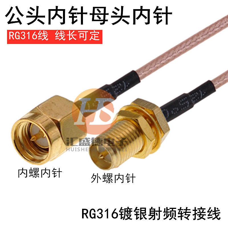 SMA公头转SMA母头 转接线天线延长线 SMA/RP-SMA-JK RG316射频线